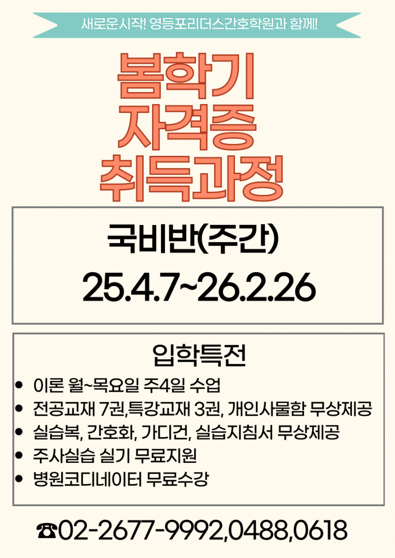 2025년 봄학기 모집 안내